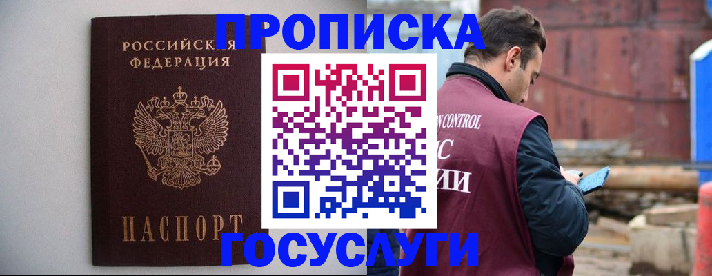 временная регистрация законно в Реже