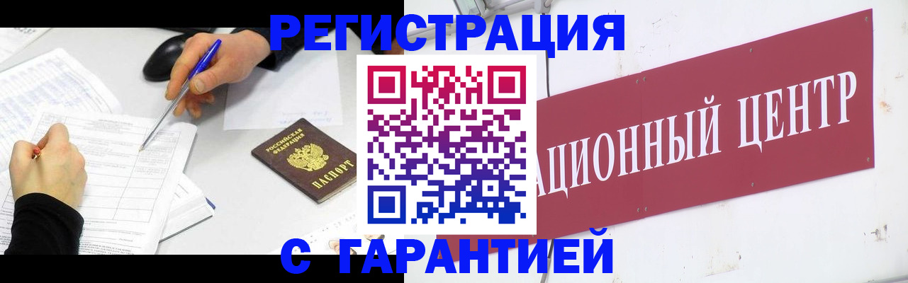 прописка гарантия в Реже