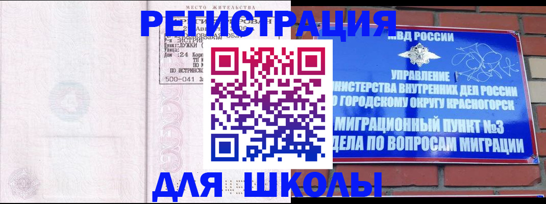 временная регистрация надежно в Реже